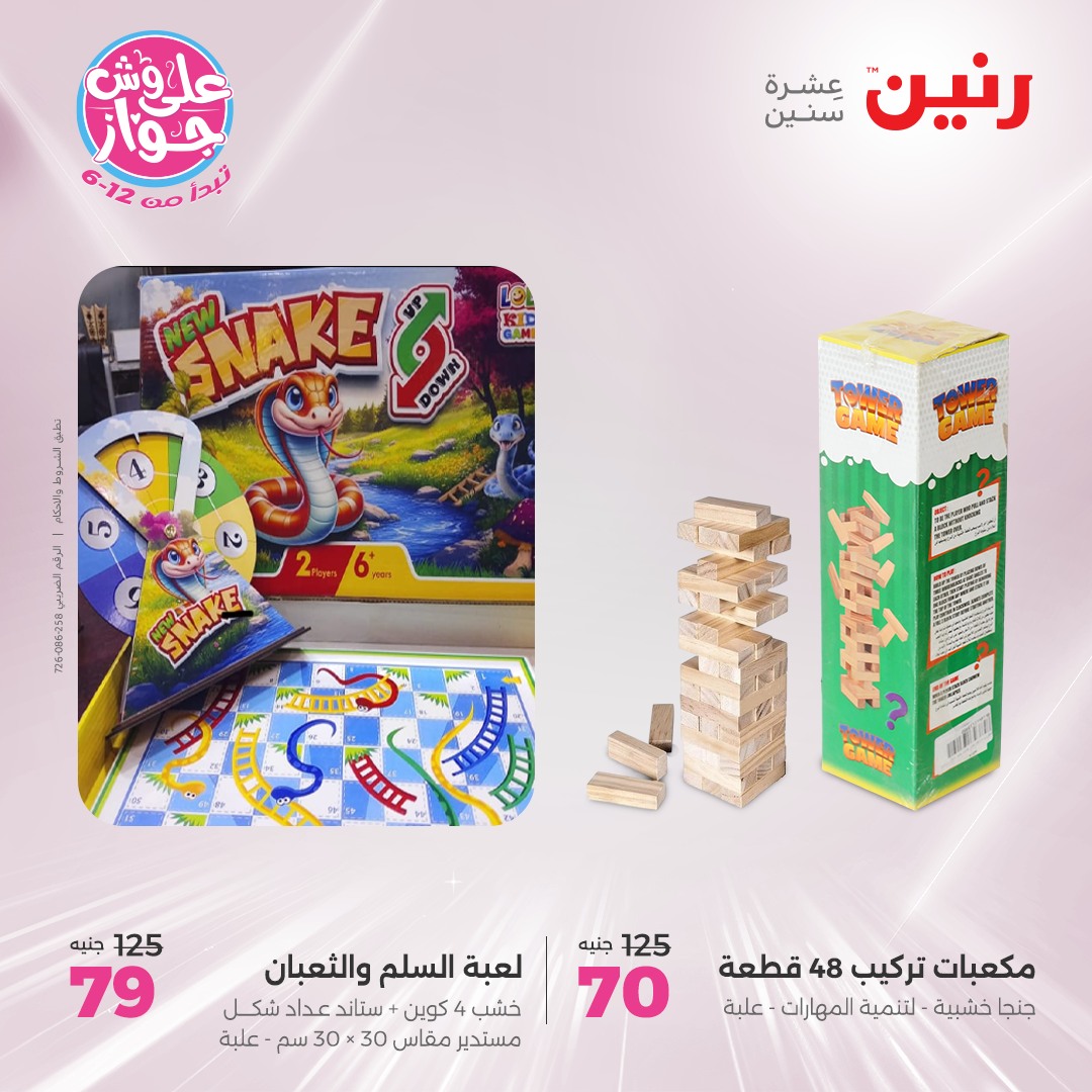 raneen offers from 26jun to 28jun 2025 عروض رنين من 26 يونيو حتى 28 يونيو 2025 صفحة رقم 34